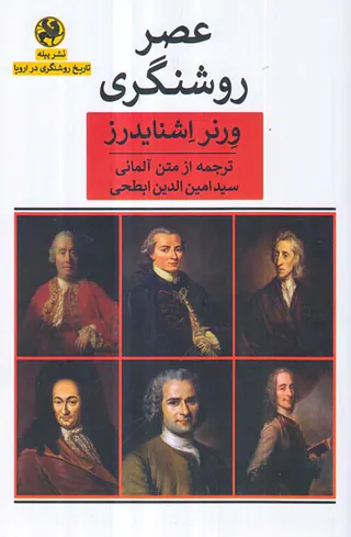 عصر روشنگری
